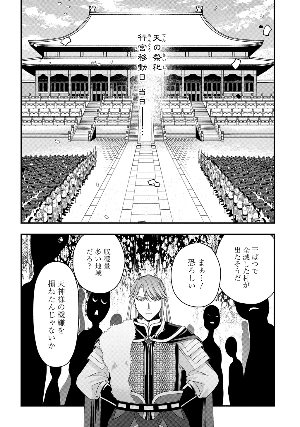 Koukyuu no Boukyakuhi - Chapter 6.1 - Page 10